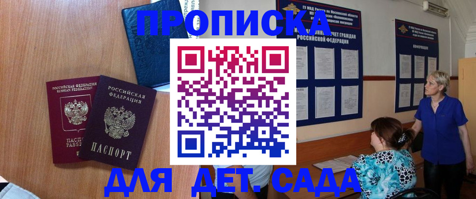 регистрация для дет. сада в Снежинске