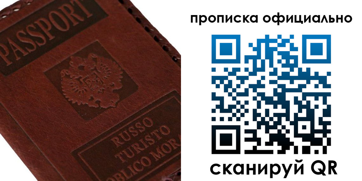 прописка ребенка в Снежинске