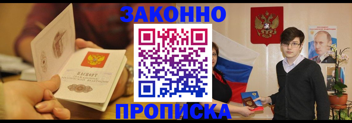 прописка для школы в Снежинске