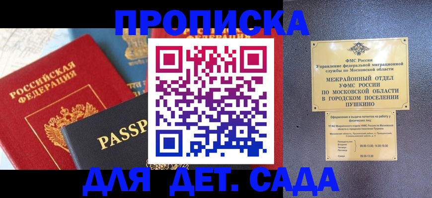 прописка для военкомата в Снежинске