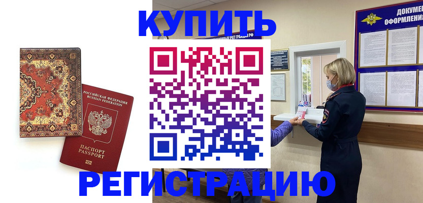 прописка для военкомата в Снежинске