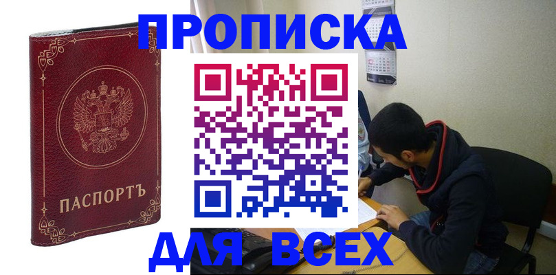 прописка ребенка в Снежинске