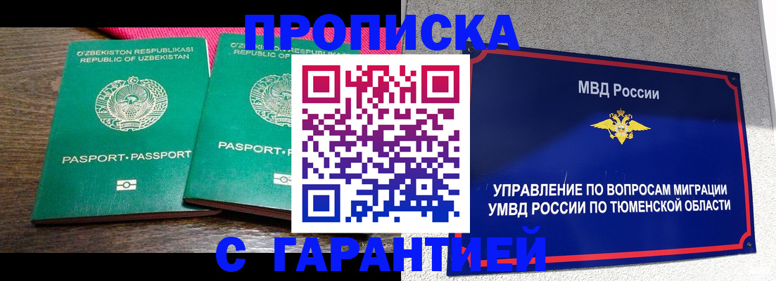 прописка ребенка в Снежинске
