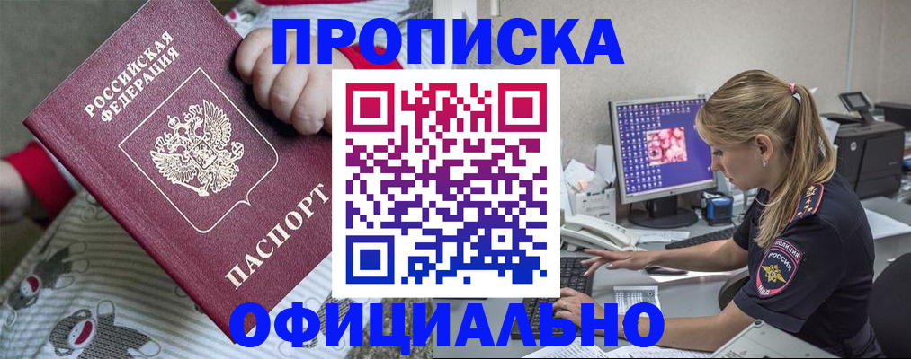 временная регистрация купить в Снежинске