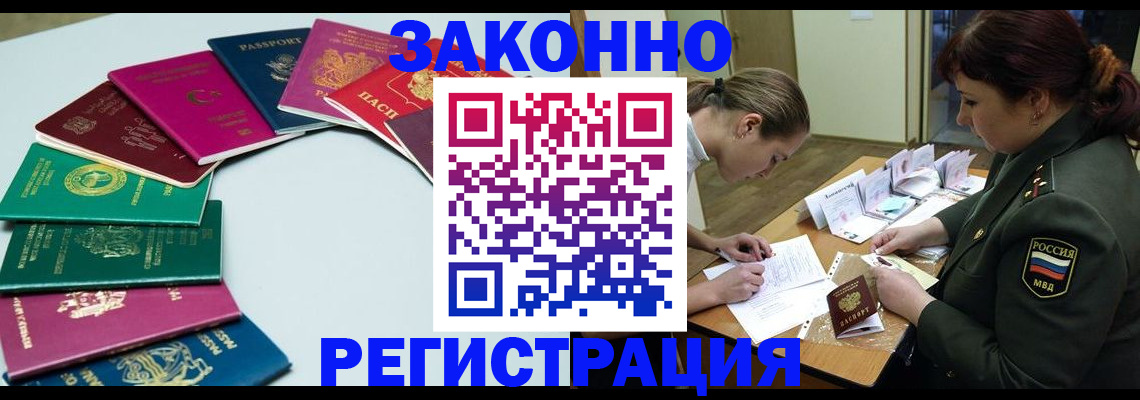 прописка регистрация в Снежинске